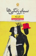کتاب سیابرزنگی‌ها - تصویر 1