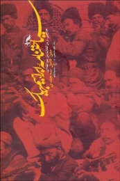 کتاب سیاحت نامه ابراهیم بیگ - front