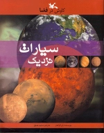 کتاب سیارات نزدیک - تصویر 1