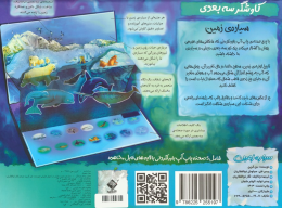 کتاب سیاره زمین - back