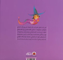 کتاب سیاره ی شگفت انگیز - back