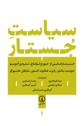 کتاب سیاست جستار