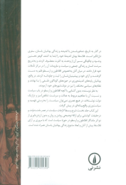 کتاب سیاست در ذهن و زندگی یونانیان - back