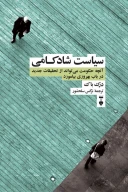 کتاب سیاست شادکامی - تصویر 1