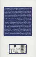 کتاب سیاست، فلسفه و ارعاب - تصویر 2