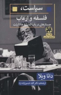 کتاب سیاست، فلسفه و ارعاب - تصویر 1