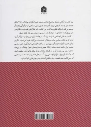 کتاب سیاست های پوشاک در دوره قاجار و پهلوی اول - back
