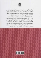 کتاب سیاست‌های پوشاک در دوره قاجار و پهلوی اول - تصویر 2