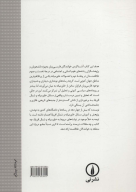 کتاب سیاست و حکومت در خاورمیانه (غرب آسیا) و شمال افریقا - تصویر 2