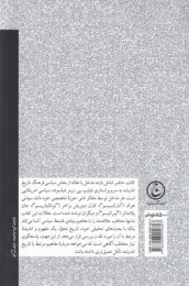 کتاب سیاست و یوتوپیا - back