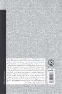کتاب سیاست و یوتوپیا - تصویر 2