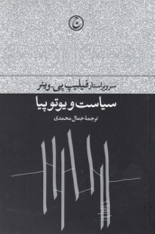 کتاب سیاست و یوتوپیا - front