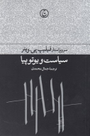 کتاب سیاست و یوتوپیا - تصویر 1
