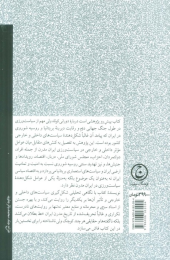 کتاب سیاست ورزی در ایران مدرن - back