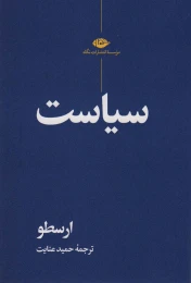 کتاب سیاست - front