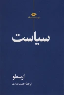 کتاب سیاست - تصویر 1