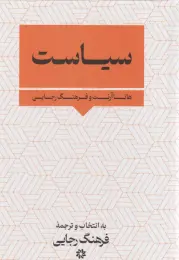 کتاب سیاست - front