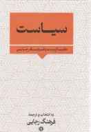 کتاب سیاست - تصویر 1