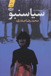 کتاب سیاسنبو - front