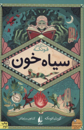 کتاب سیاه خون - front