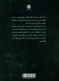 کتاب سیاه (درخشش یک نا-رنگ) - back