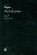 کتاب سیاه - تصویر 1