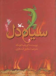 کتاب سیاه دل