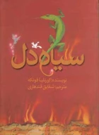 کتاب سیاه‌دل - تصویر 1