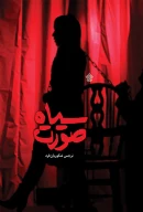 کتاب سیاه‌صورت - تصویر 1