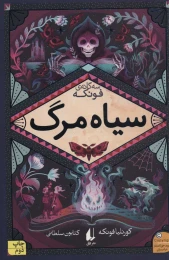 کتاب سیاه مرگ - front