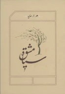 کتاب سیاه مشق (جیبی) - تصویر 1