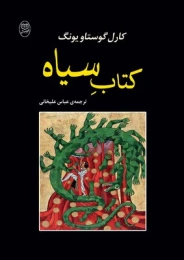 کتاب سیاه
