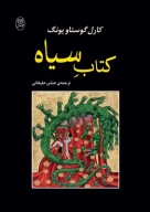 کتاب سیاه - تصویر 1