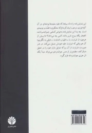 کتاب سیاها (یک دلقک بازی) - back