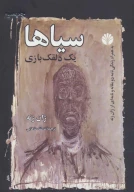 کتاب سیاها - تصویر 1