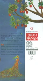 کتاب سیاوش در آتش - back