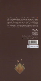 کتاب سیاوش و آفرین رمان های شاهنامه ۲۷ - back