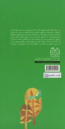 کتاب سیاوش و سرزمین مادری رمان های شاهنامه 29 - back