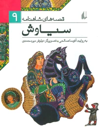 کتاب سیاوش - front