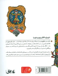 کتاب سیاوش - back