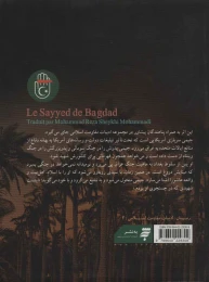 کتاب سید بغداد - back