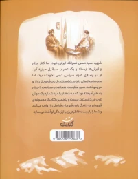 کتاب سید مقاومت - back