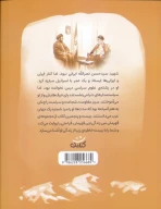 کتاب سید مقاومت - تصویر 2