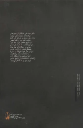 کتاب سیدعلی شایگان (2 جلدی) - back