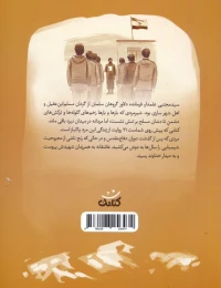 کتاب سیدمجتبی - back
