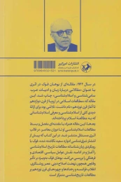 کتاب سیر اسلام شناسی در اروپا - back
