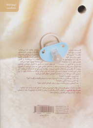 کتاب سیر تا پیاز بارداری - back