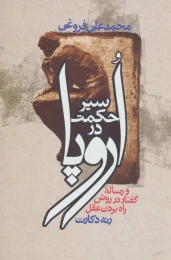 کتاب سیر حکمت در اروپا - front