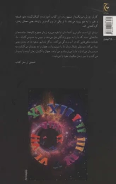 کتاب سیر زمان - back