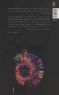 کتاب سیر زمان - تصویر 2
